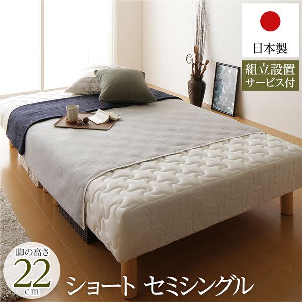 脚付きマットレス ショート丈 セミシングルベッド 北欧 脚22cm ショート丈分割式マットレスベッド セミシングル ショート丈 脚
