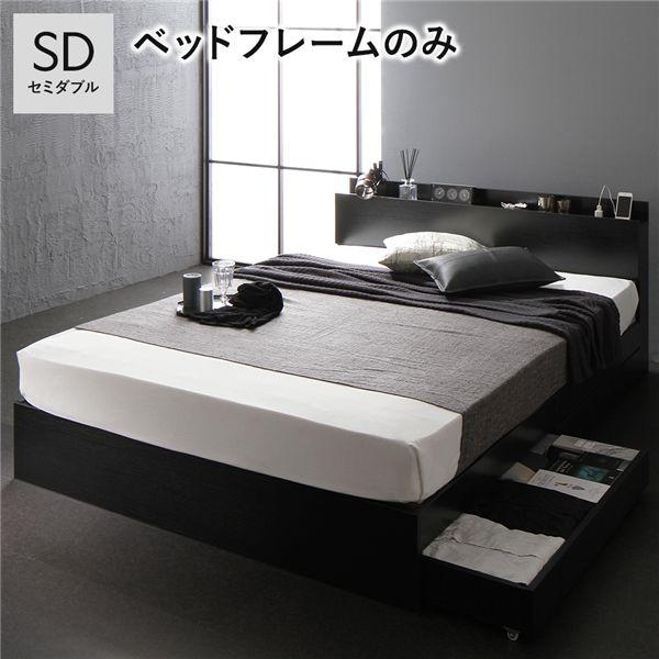 ☆おちゃめ☆『Serest セレスト』セミダブルベッド ブラック