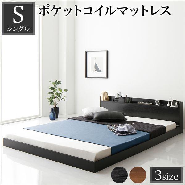 ベッド シングル ポケットコイルマットレス付き すのこ ローベッド 低 