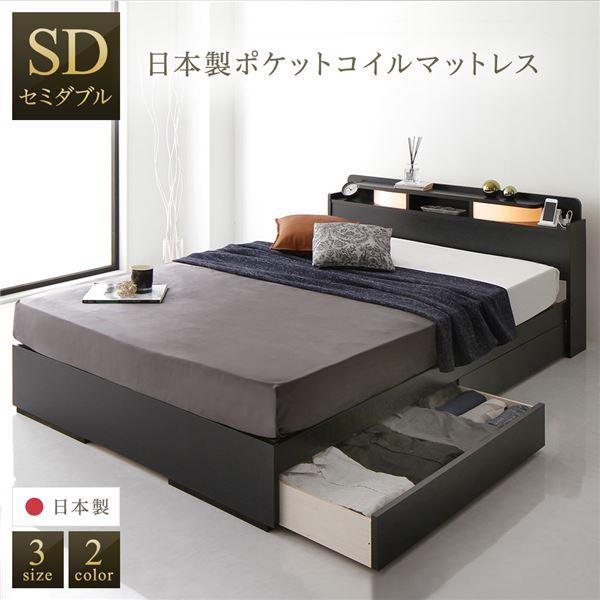 ベッド セミダブル 日本製ポケットコイルマットレス付 収納ベッド 