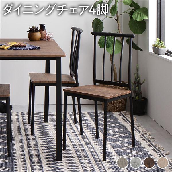 ダイニングチェア パイプタイプ 4脚セット ストーン×ブラック スチール 組立品 RASIK ダイニング チェア パイプタイプ 4脚 セット 木製