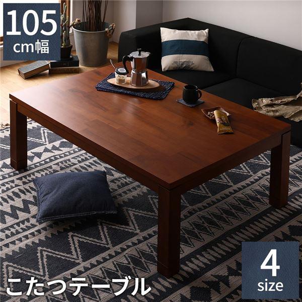 こたつテーブル 幅105×奥行75cm 天然木 アカシア材 高さ調整可能 こたつテーブル 幅105×奥行75cm 天然木 アカシア材 高さ調整可能