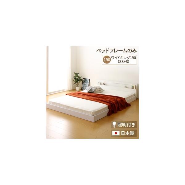 日本製 連結ベッド 照明付き フロアベッド ワイドキングサイズ190cm（SS+S） （ベッドフレームのみ）『NOIE』ノイエ ホワイト 白 送料無料〔代引不可〕