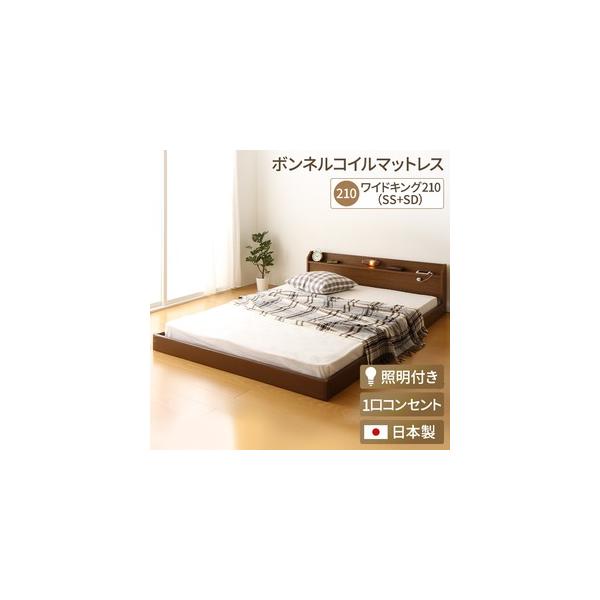 日本製 連結ベッド 照明付き フロアベッド ワイドキングサイズ210cm（SS+SD）（ボンネルコイルマットレス付き）『Tonarine』トナリネ ブラウン ...〔代引不可〕