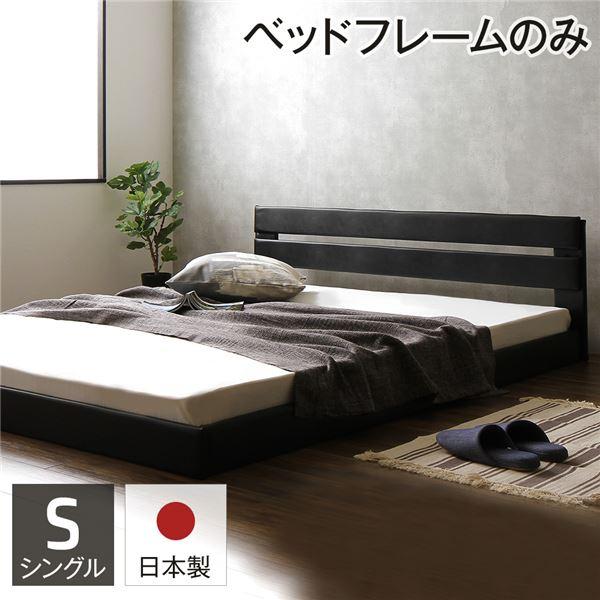 国産フロアベッド シングル (フレームのみ) ブラック 『Lezaro