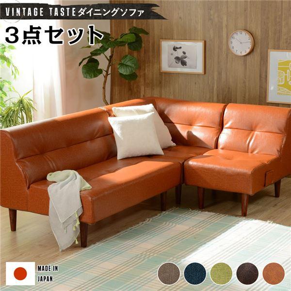 ダイニングソファー コーナーソファー 3点セット ビンテージ調 日本製 コーナー おしゃれ リビングダイニング 送料無料 代引不可 Rasik ラシク Yahoo 店 通販 Yahoo ショッピング