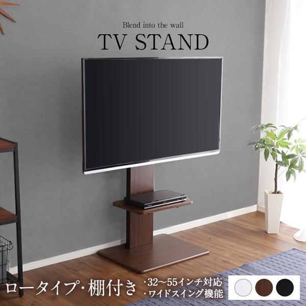 240度スイングタイプ 壁寄せTVスタンド 棚付き・ロータイプ 送料