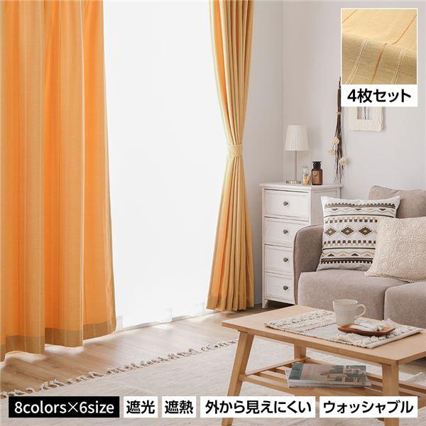 カーテン 4枚セット 洗える 幅100×丈105cm 遮光カーテン レース