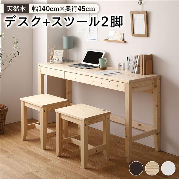 【単品販売不可】カントリーライティングデスクとセット品のスツール 天然木 デスクセット デスク幅140×奥行45cm+スツール2脚 送料無料