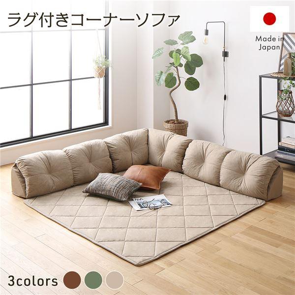 フロアソファ コーナーソファ マット付き L型タイプ 小 日本製 ソファ ソファー ラグ付き こたつに合う ローソファ 送料無料 代引不可 Rasik ラシク Yahoo 店 通販 Yahoo ショッピング