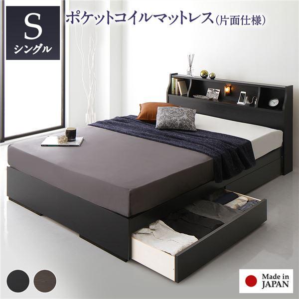 ベッド 収納ベッド シングル 海外製ポケットコイルマットレス付き 片面仕様 ブラック 収納付き 引き出し付き 棚付き 日本製 国産フレーム 木製  シングルベッ
