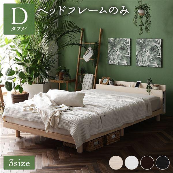 ベッド すのこベッド ダブル フレームのみ ナチュラル すのこ 棚付き