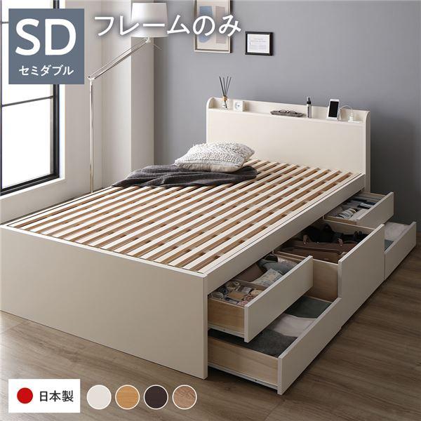 セミダブルベッドフレーム 収納付き お客様組み立て 収納 ベッド チェストベッド 宮付き 通常丈 セミダブル