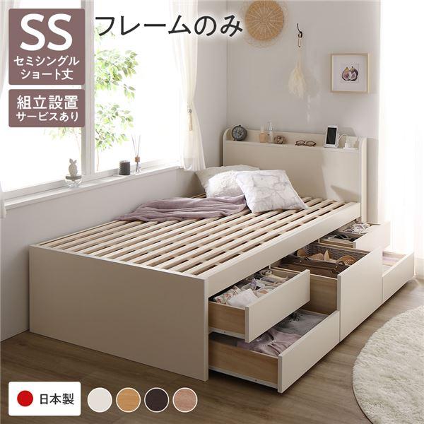 組立設置付き〕 収納 ベッド チェストベッド 宮付き ショート丈 セミシングル フレームのみ ホワイト 棚付き すのこ セミシングルベッド 日本...〔代引不可〕 :2420694:RASIK(ラシク)Yahoo!店 - 通販 - Yahoo!ショッピング 組立設置付き〕 収納 ベッド チェストベッド 宮付き ショート丈 セミシングル フレームのみ ホワイト 棚付き すのこ セミシングルベッド 日本...〔代引不可〕 :2420694:RASIK(ラシク)Yahoo!店 - 通販 - Yahoo!ショッピング