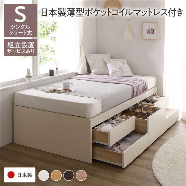 組立設置サービス付き〕 収納 ベッド ヘッドレス ショート丈 シングル  