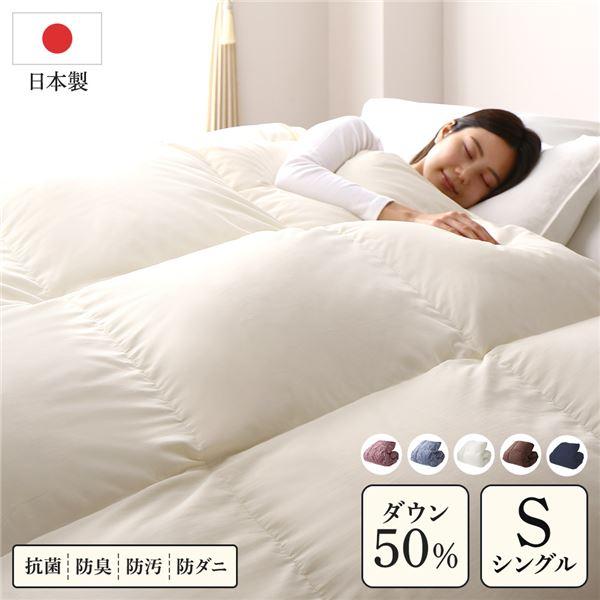 羽毛布団 掛け布団 シングル アイボリー ダウン50% 250dp パワーアップ