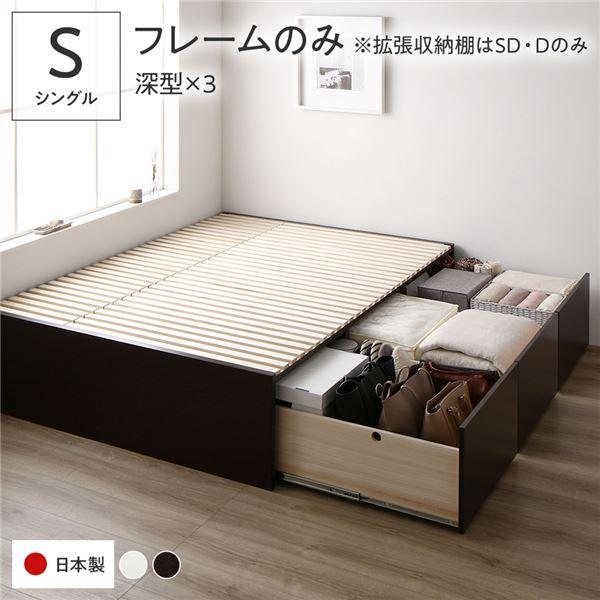 〔お客様組立〕 収納 ベッド シングル フレームのみ AAA 引き出し ヘッドレス すのこ仕様 日本製 チェストベッド シングルベッド  送料無料〔代引不可〕