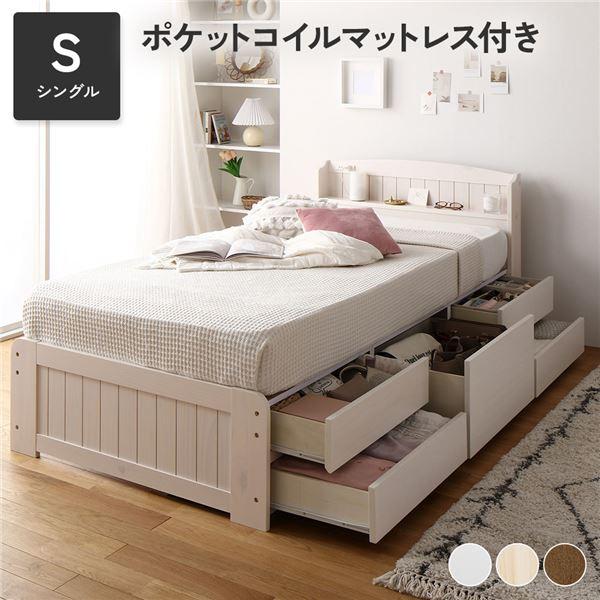 チェストベッド 収納 ベッド シングル ポケットコイルマットレス付き