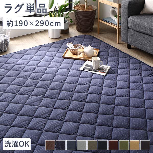 こたつ敷布団 キルト ラグ マット 約190×290cm 長方形 洗える 綿100