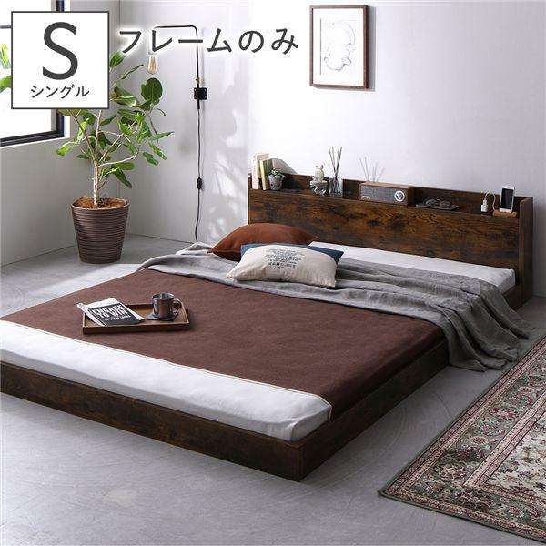 RASIK（ラシク） ベッド シングル ベッドフレームのみ ヴィンテージ