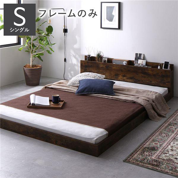 RASIK（ラシク） ベッド シングル ベッドフレームのみ 低床 すのこ 宮