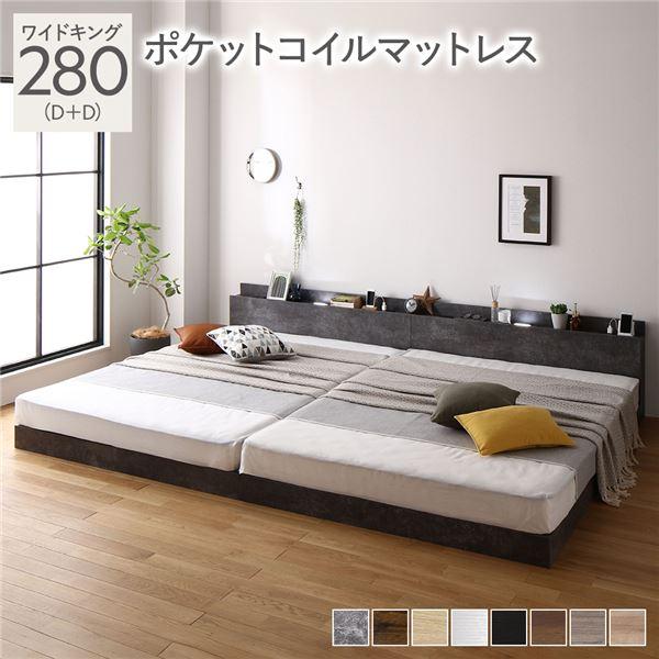 ベッド 連結 ワイドキング280cm （ダブル+ダブル） ポケットコイル
