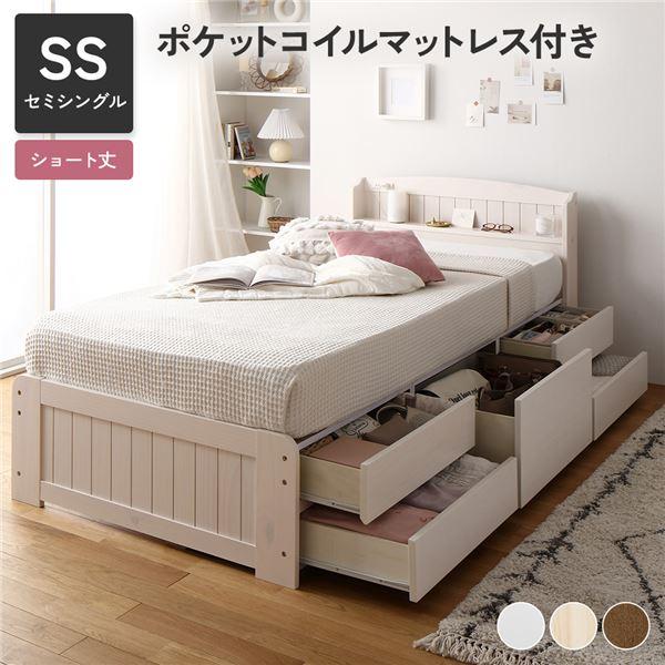 チェストベッド ショート丈セミシングル ポケットコイルマットレス付