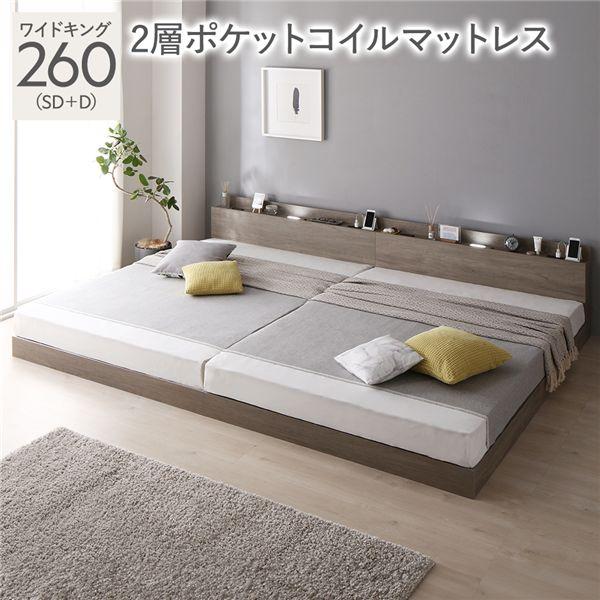RASIK（ラシク） ベッド ワイドキング 260 SD＋D 2層ポケットコイル