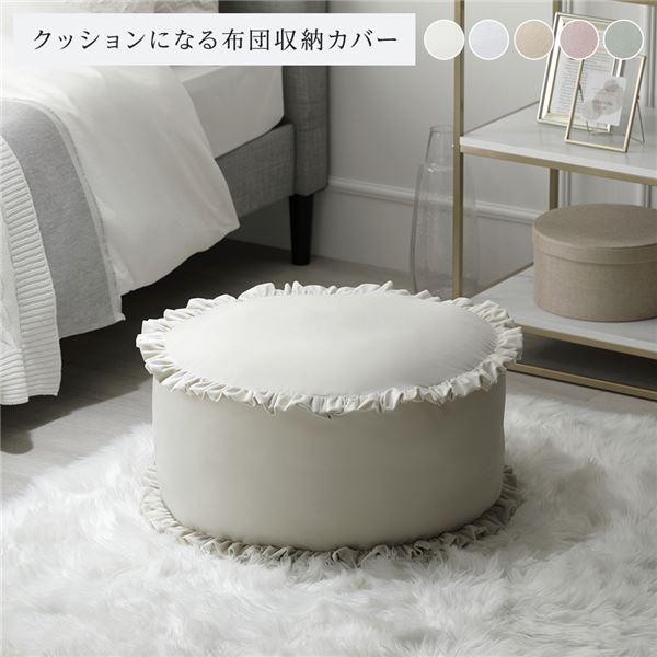 布団収納ケース ふとん収納 フリル　2セット 布団収納袋 約幅57cm フリル付き 洗える ウォッシャブル