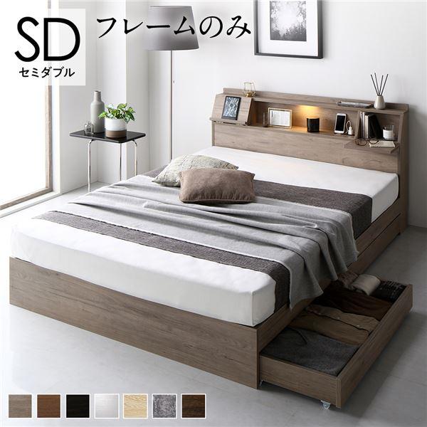 シモンズ セミダブル ベッドフレーム 収納付き 照明電源コンセントあり-
