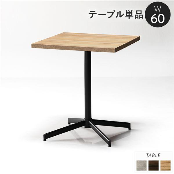 ダイニングテーブル 単品 幅60cm コンパクト 木目調 正方形 スクエア