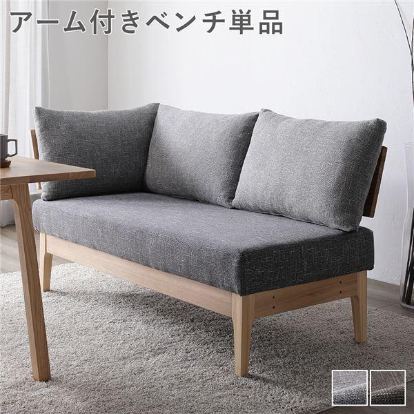 RASIK（ラシク） ダイニング ベンチ 単品 〔 アーム付き 〕 木製 天然