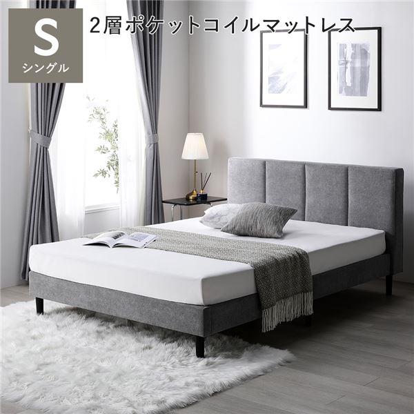 RASIK（ラシク） ベッド シングル 2層ポケットコイルマットレス付 布