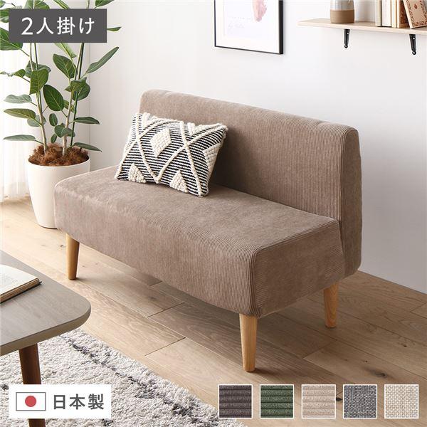 日本製 ダイニングソファ 単品 2人掛け 脚付き ポケットコイル 国産