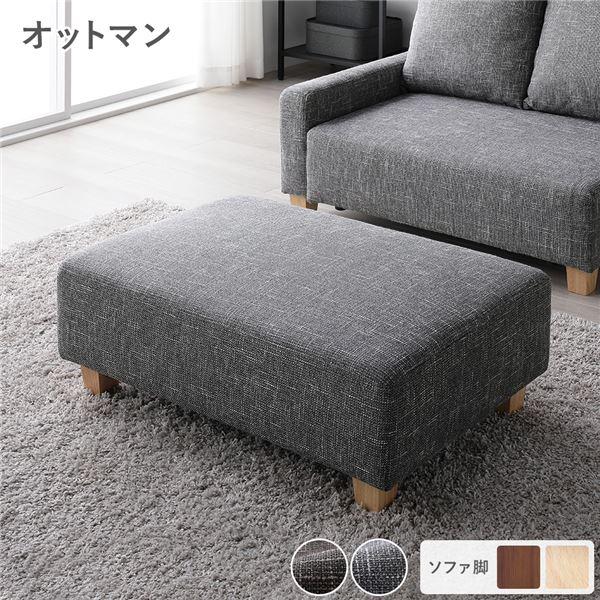 RASIK オットマン 単品 脚： 足置き スツール 腰掛け椅子 置台