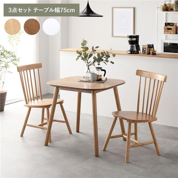 ダイニング 3点セット 約幅75cm ダイニングテーブル×1 ダイニング 3点セット 約幅75cm ダイニングテーブル×1