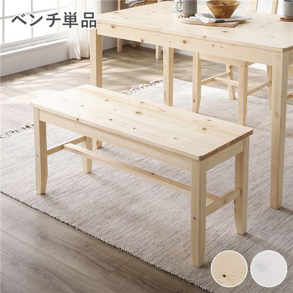RASIK ダイニング ベンチ 単品 木製 天然木 パイン材 コンパクト RASIK ダイニング ベンチ 単品 木製 天然木 パイン材 コンパクト
