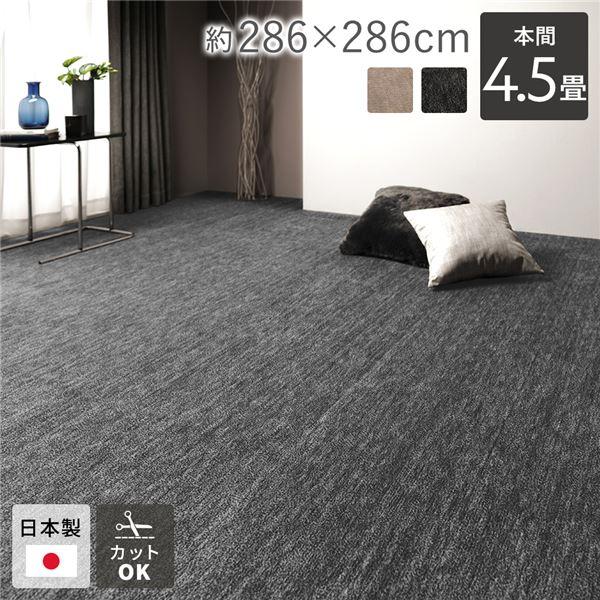 カーペット ラグマット 本間4.5帖 約286×286cm 日本製 国産 フリー
