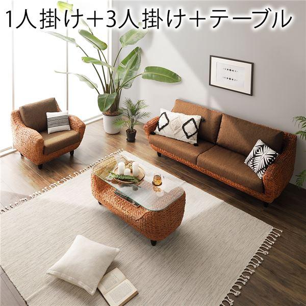 開梱組立設置サービス付き〕 インテリア家具 3点セット 1人掛けソファ