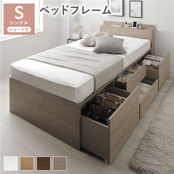 シングルベッド コンセント付き ショート丈 チェストベッド セミシングルショートベッド すのこベッド ナチュラル 天然木 高