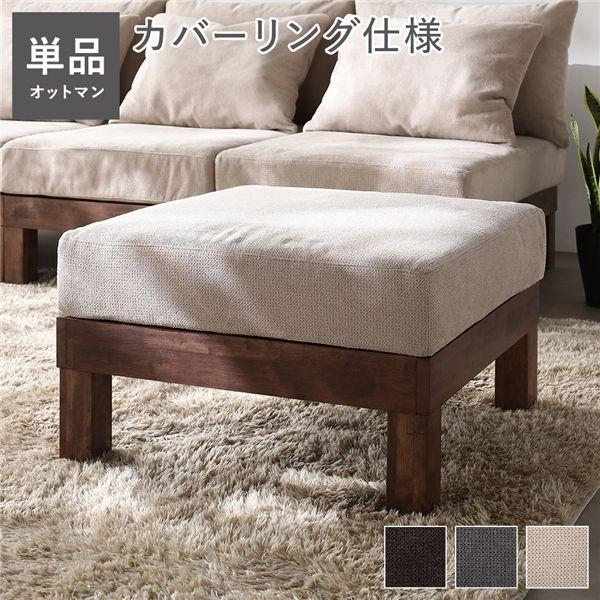 オットマン 単品 天然木 脚取り外し可 洗えるカバー付 スツール オットマン 単品 天然木 脚取り外し可 洗えるカバー付 スツール