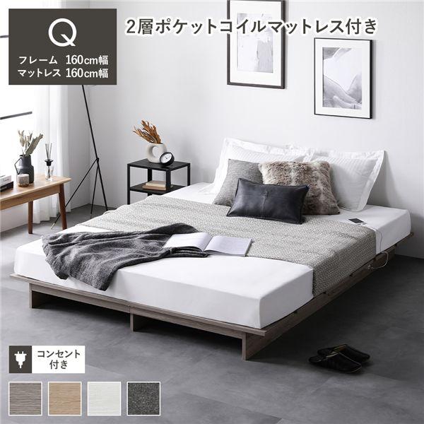 RASIK ローベッド ステージ無しタイプ クイーン 幅160cm 2層