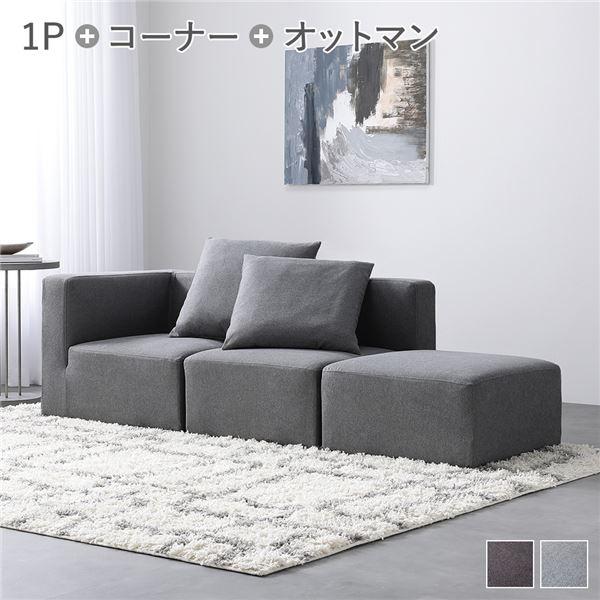 RASIK（ラシク） システムソファ セット〔 SET.G コーナーソファ×1+1P