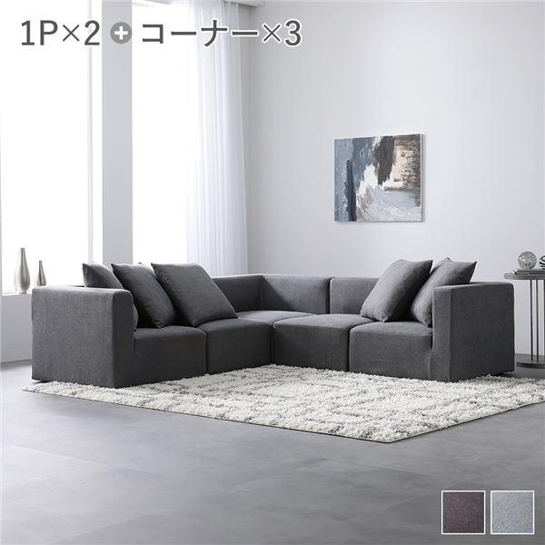 RASIK（ラシク） システムソファ セット〔 SET.D コーナーソファ×3+1P