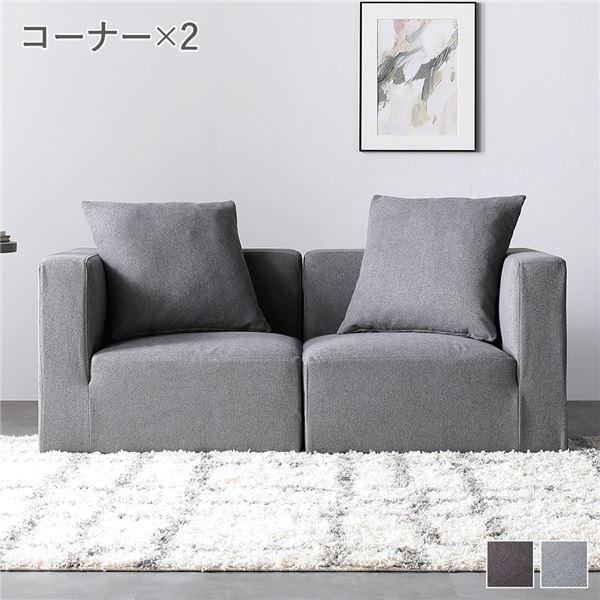 RASIK システムソファ セット〔 SET.A コーナーソファ×2