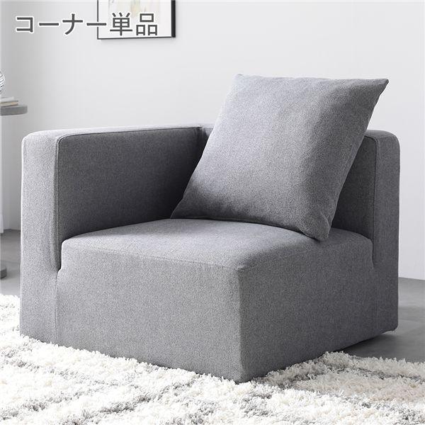 【商品名】 システムソファ 専用 コーナーソファ 単品 洗える カバーリング カバー付 ローソファ コーナーソファー ソファ ソファー Likem ライクム 【ジャンル・特徴】 ソファー ローソファー フロアソファ フロアソファー フロアー...