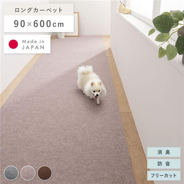 日本製　ロングカーペット　廊下敷カーペット 日本製 ロングカーペット 廊下 幅90cm 長さ4m 滑り止め 吸着マット
