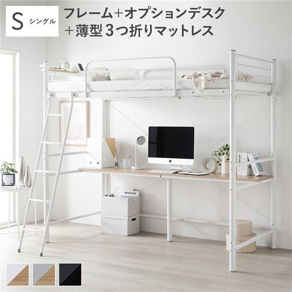 RASIK（ラシク） ロフトベッド シングル 〔 ベッドフレーム ＋