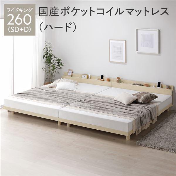 ベッド ワイドキング 260 SD＋D 国産ポケットコイルマットレス付 ハード 連結 宮付き 高さ調整 すのこ ベット ベッドフレーム Aerus アエラス 送料無料