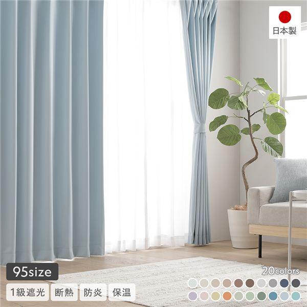 1級遮光 防炎 ドレープカーテン ＋ レースカーテン セット 幅150×丈